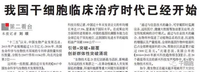 干细胞治疗:前景广阔的新医疗手段